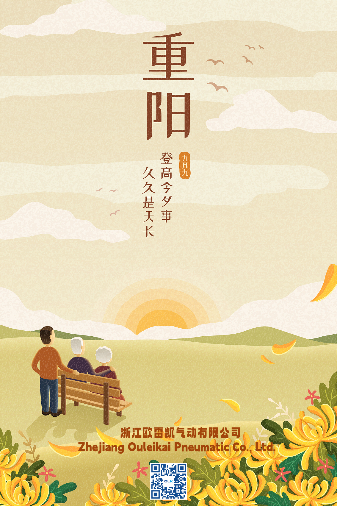 Varme ønsker til den dobbelte niende festival fra Zhejiang Ouleikai Pneumatic Co., Ltd.!